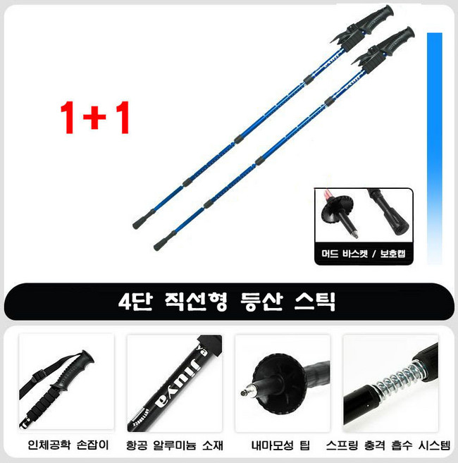 1+1 등산 스틱 초경량 접이식 등산스틱 등산용 지팡이 2개 세트 YSQ, 블루