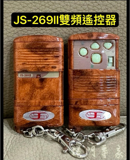吉盛 第二代 指撥型 遙控主機 遙控器 鐵捲門遙控主機, 1個, JS-269II 雙頻遙控器,未稅