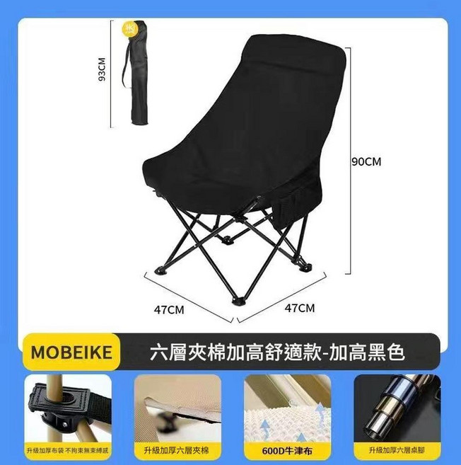 MOBEKE 超輕折疊靠背月亮椅, 高靠背黑色 送收納袋 - 升級加厚, 1個