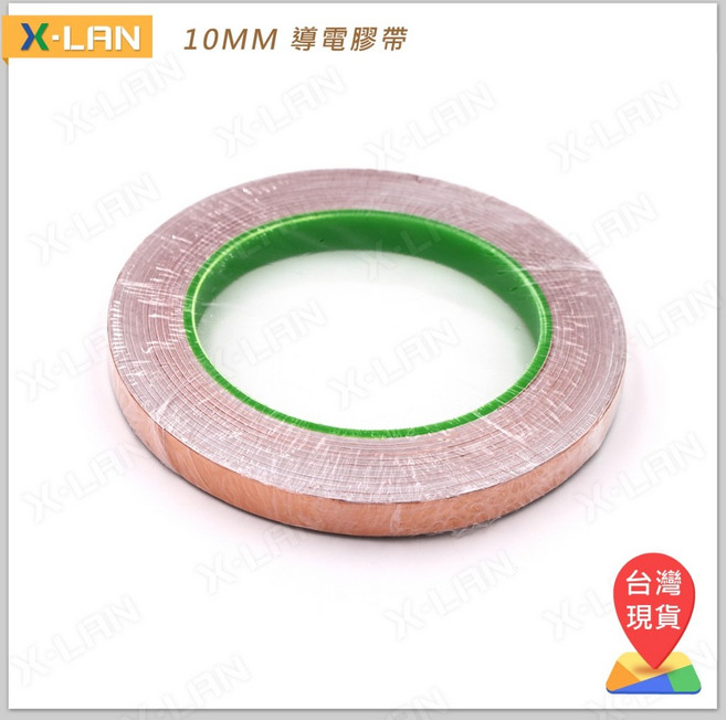 X-LAN 10MM 雙面導電 銅箔膠帶 屏蔽膠帶 自黏 一捲 25M, 1個