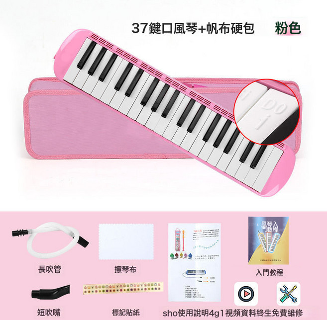 口風琴 學生音樂課樂器, 1個, 37鍵硬包粉色