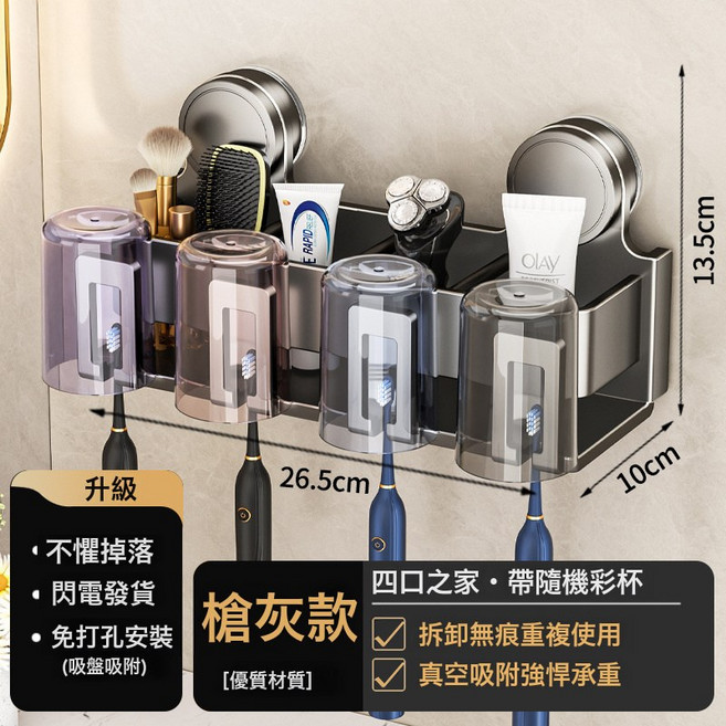 DIU 吸盤牙刷牙杯置物架掛墻壁掛免打孔牙膏收納漱口杯電動牙刷架套裝, 1個, 槍灰-四人牙刷架+4漱口杯【吸盤式】:如圖