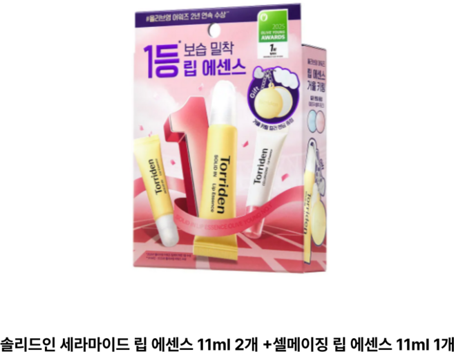토리든 솔리드인 립 에센스 2개 +셀메이징 립에센스 1개, 3개, 11ml, 무색