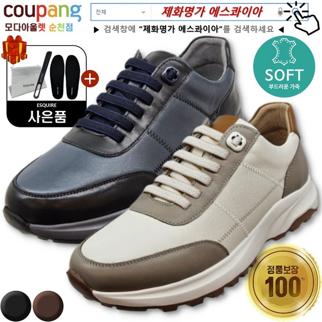 [제화명가 에스콰이아] 발이 편한 남성화 볼이넓고 쿠션감이 좋아 착화감이 좋은 경량 천연가죽 밴드끈 캐주얼 스니커즈 보트화 남성화