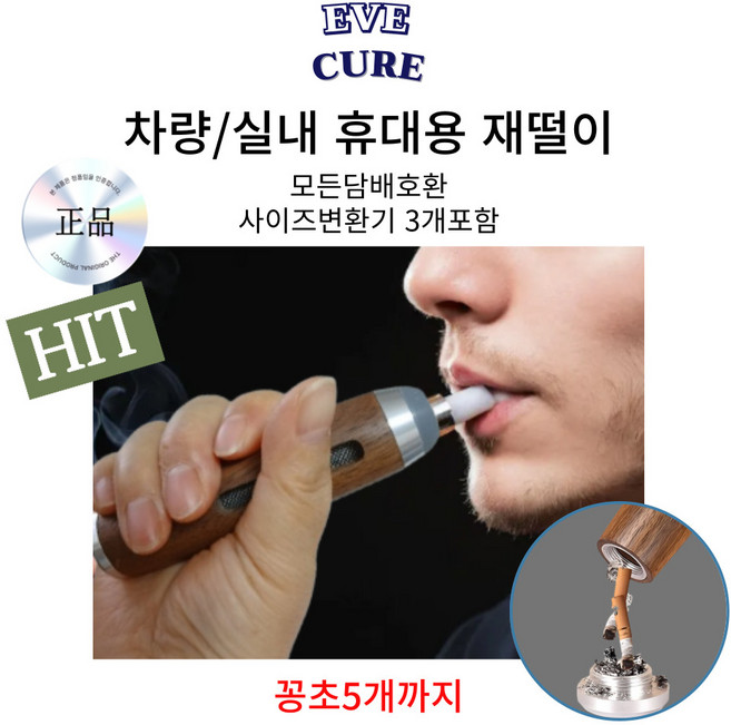 이브큐어 너도밤나무 실내 차량용 휴대용 스파이프스틱 한손 재떨이 담뱃재 날림방지 손냄새방지, 1개, 실버