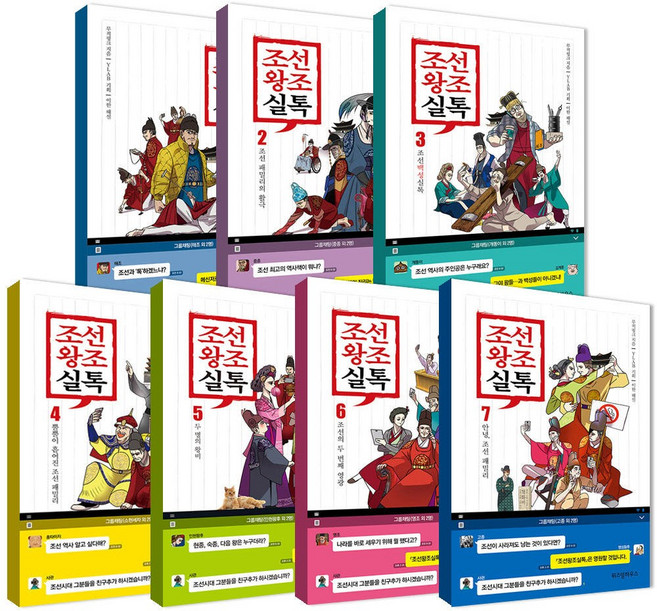 조선왕조실톡 세트 [ 전7권 ] / 위즈덤하우스