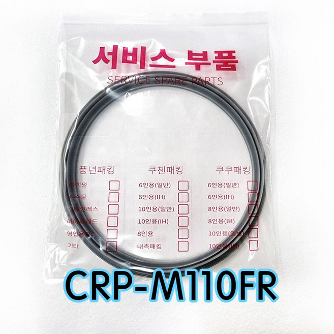 쿠쿠 CUCKOO 10인용 CRP-M110FR 전용 뚜껑 분리형 이중 압력패킹 (패킹코드 : CCP-DH10), 1개
