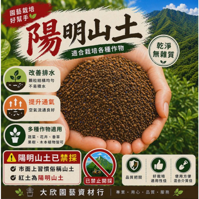 大欣園藝 陽明山土 適合栽培各種作物, 1個, 9公斤(ok酷澎店到店 重量限+1), 9kg