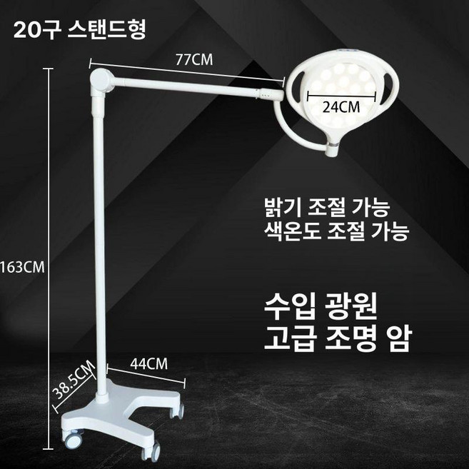 20구 LED 무영등 검사용 카운슬링 장스탠드 클리닉 미용 조명 제품 스탠드형 검사도구, 3.20홀 LED 수술등