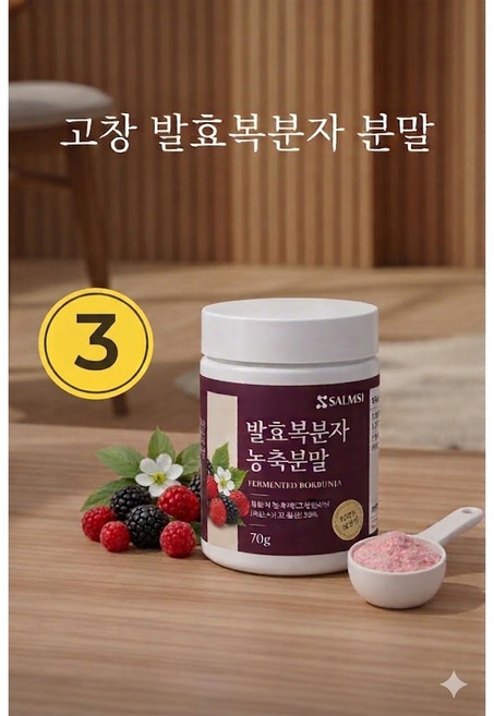 (킴스에디션) 고창 발효 복분자 농축 분말 유산균 70g, 1개, 210g