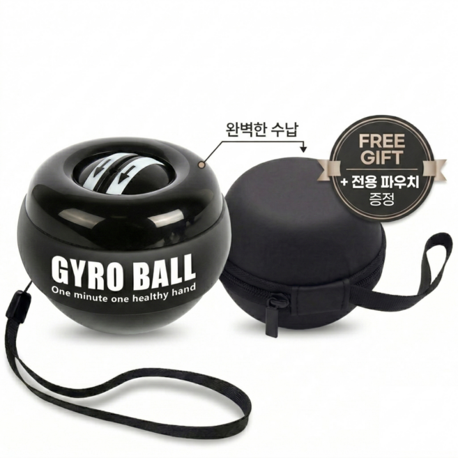 웨이백홈 악력기 손목 전완근 운동 자이로볼 전용파우치 포함, 1개, 블랙