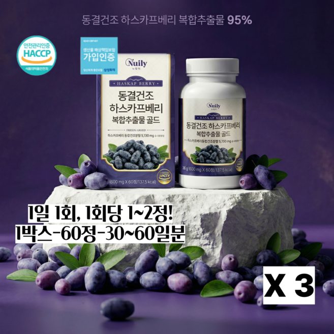 디아르블루 뉴일리 성인 항산화 100% 폴란드산 하스카프베리 복합영양제 동결건조 공법 하스카프베리 골드 600mg x 60정