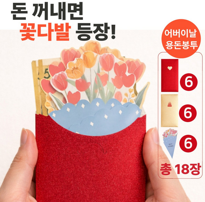 트렌드렛 용돈봉투 12매 꽃다발 카드 6매 세트, 1개, 하트레드+케이크골드