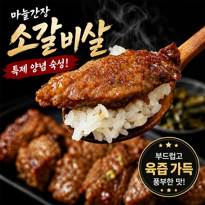 토해원 단짠단짠 육즙폭발 마늘듬뿍 양념 소갈비살, 1개, 200g