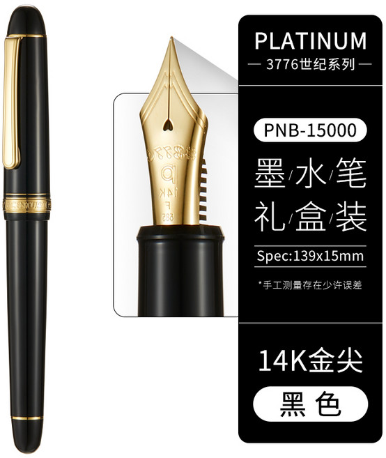 일본 오리지널 플래티넘 3776 만년필 센추리 14K 골드 펜촉 로렐 그린 캐슬 화이트 PNB-13000 또는 쓰기 선, 05 UEF(0.2-0.3mm), 05 Black