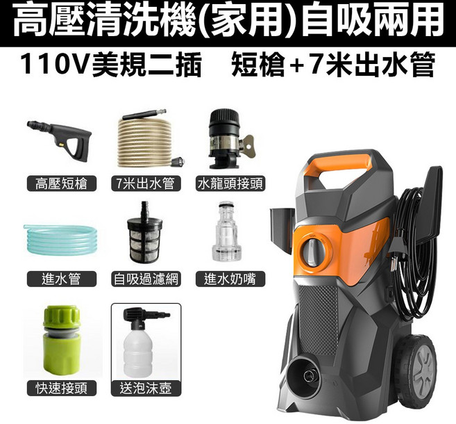 家用高壓清洗機 110V自吸兩用 3000W碳刷馬達, 高壓清洗機110v【限宅配】, 隨機顏色, 45.3cm