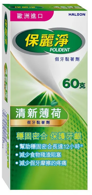 保麗淨假牙黏著劑60克-穩固密合、清新薄荷、減少摩擦疼痛, 1個