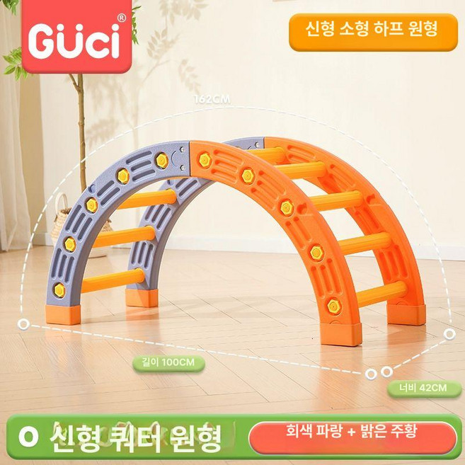 밸런스브릿지 구름다리 놀이 터널 곡선 실내 체육 /4 원형 (클래식), 1개, 오렌지블루 반원형 등반프레임 등반프레임 흔들의자