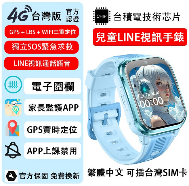 兒童電話手錶 LINE視訊 GPS SOS 上課禁用 兒童禮物, 藍色【繁體中文】完整版LINE 可視訊, 藍色, GPS, 台灣SIM卡