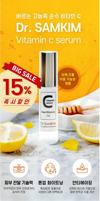 비타민C 세럼 앰플 닥터샘킴, 1개, 20ml - 쿠팡