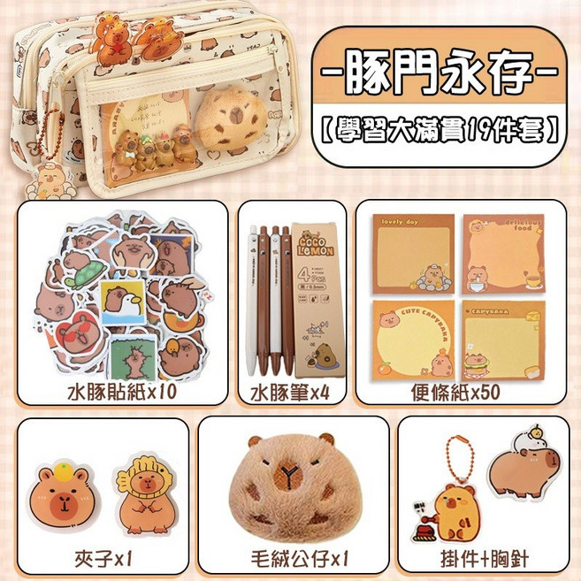 卡皮巴拉 筆袋, 1個, 【9層】卡皮巴拉筆袋(19件組)