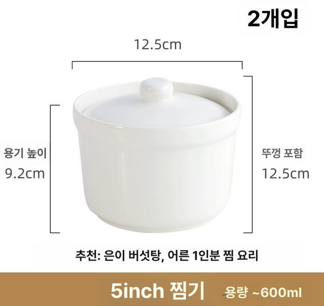 계란찜 용기 내열유리 사기찜그릇 파스타 쿠커 오븐용, 5인치 600ml, 1개, 1cm