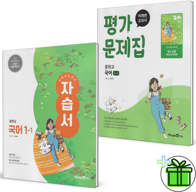 2026 미래엔 중학교 국어 1-1 자습서+평가문제집 세트 (전2권) 신유식, 국어영역, 중등1학년