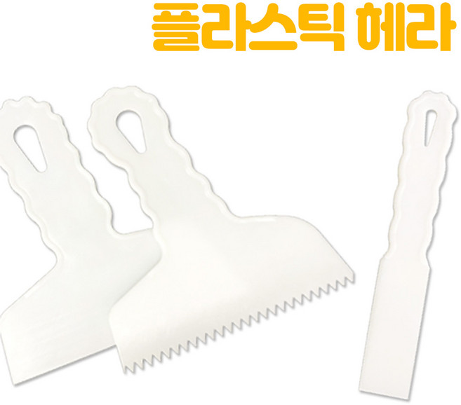 플라스틱 톱뿔 헤라 / 페인트 부자재 셀프 도배 도색 인테리어 용품, 플라스틱톱뿔헤라, 1개