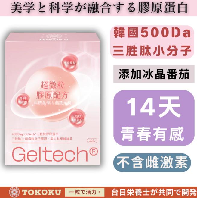 TOKOKU 4000mg Geltech®韓國500Da三胜肽膠原蛋白, 1個, 10顆