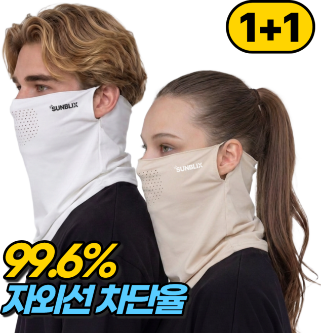 썬블릭스 자외선차단 쿨 스포츠 마스크 1+1