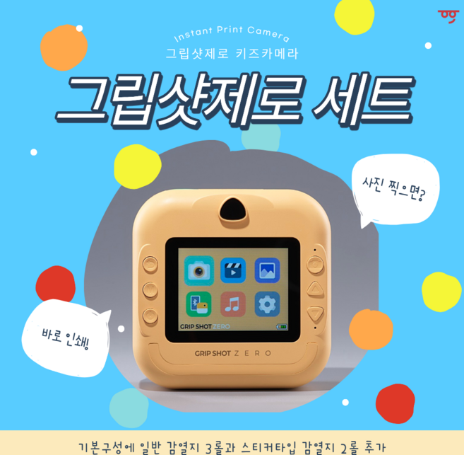 [세트] 그립샷제로 키즈 카메라 + 감열지 5롤