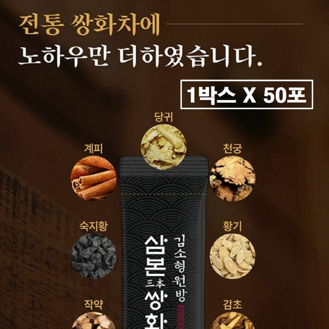 김소형 원방 삼본 쌍화차 쌍화 재료 고명 분말 가루 스틱 진한 대추 생강 계피 숙지황 작약 천마 차 농축액 힘들땐 한방차 전통차 파우더 효능 골드 프리미엄 김소영 선물세트 추천, 1박스, 50개입