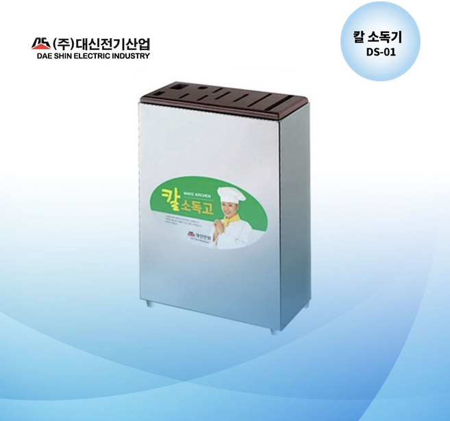 (공장직영) 대신전기산업 칼소독기 DS-01 자외선 살균소독기 절전형