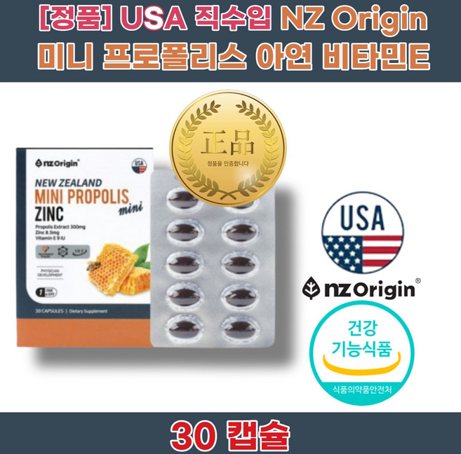 프로폴리스 (구강 ( 입안 에 목 구내 ) 항균 및 항산화 도움) 간편한섭취방법 플라보노이드 고함량 바쁜 현대인 프리미엄 프로폴리스 데일리 건강기능식품, 1회분, 30세트