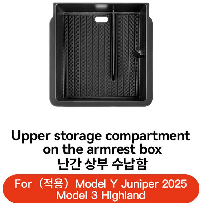신형 모델 2025 출시 주니퍼 커버 카메라 수납함 콘솔 팔걸이 컵홀더 플로킹 하단 상단, Arm st Upper