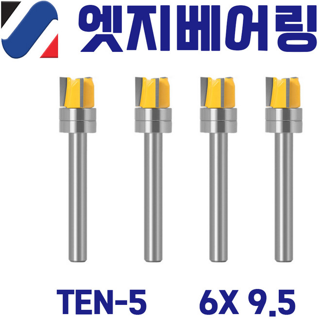 트리머 엣지베어링 트리머비트 세트 복사비트 베어링비트 트리머날, 1개, TEN-5 4종 세트