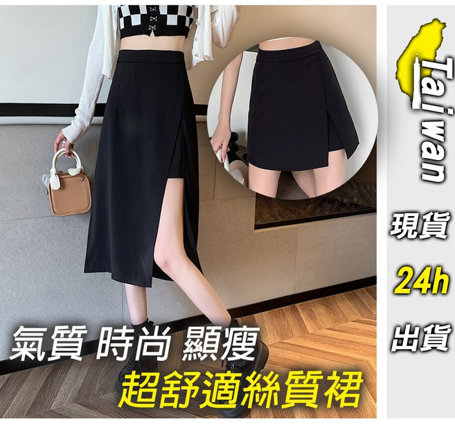 高腰顯瘦開衩半身裙 SK306 舒適絲質短裙中長裙 附安全褲內襯