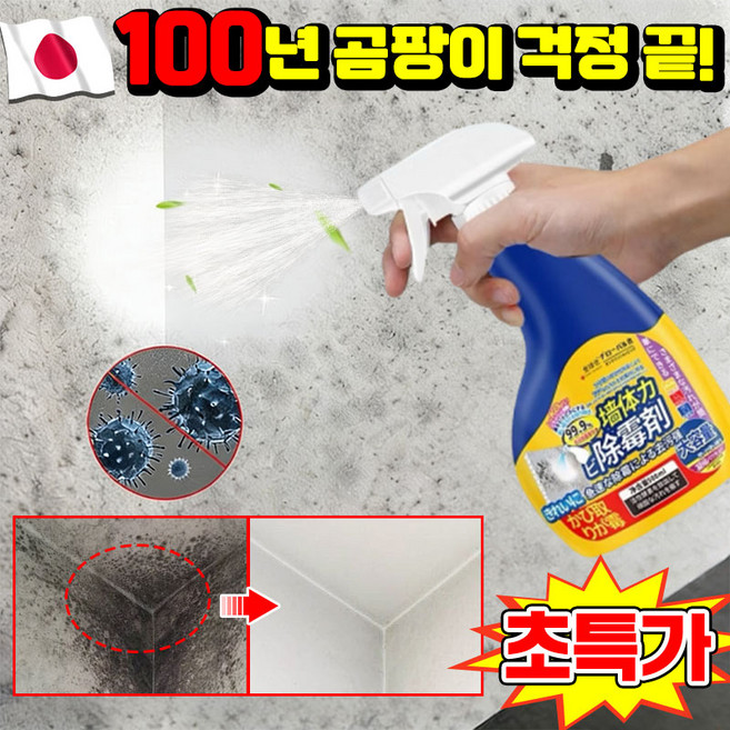 [일본 기술] 1/1+1 다기능 곰팡이 제거 스프레이 초강력 곰팡이제거제 욕실용 곰팡이 제거제 청소세제 벽지 화장실 곰팡이제거제 스프레이 집 벽 뿌리는 곰팡이 제거제 포장증정, 1개, 499ml