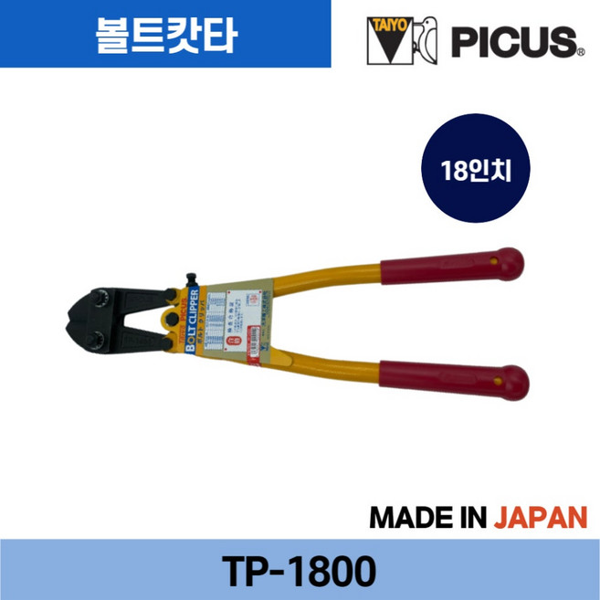 일제 강력 자물쇠 절단기 300 350 460mm 12" 14" 18", 1개, TP-1800(460mm)