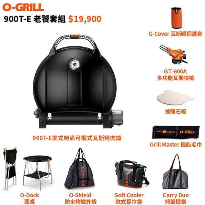 900T-E老饕包套瓦斯烤肉爐 中秋烤肉神器 無須木炭, 紳士黑, 1個