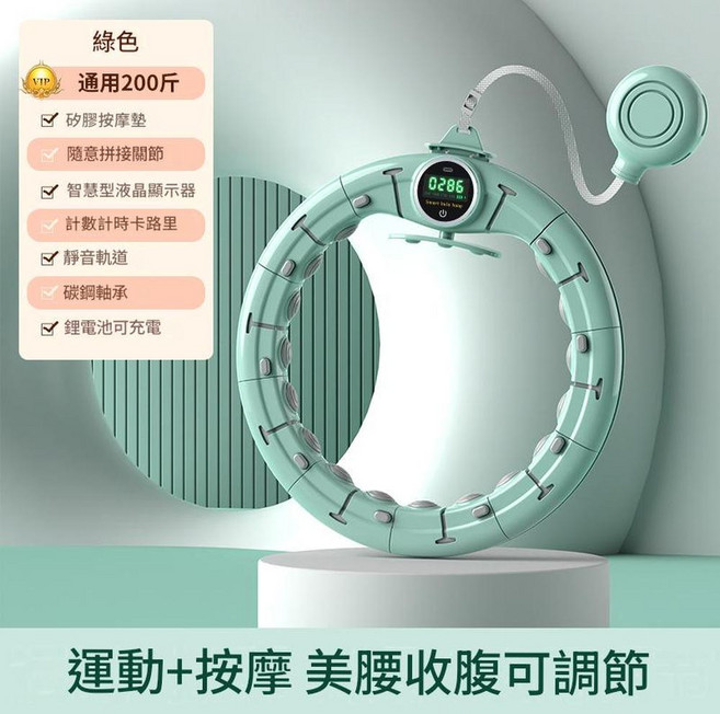 智慧計時健身呼啦圈 運動按摩美腰收腹可調節, 綠色液晶智慧計數款呼啦圈適用腰圍35 - 110CM, 1個, 110g