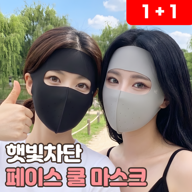 로니베이 풀페이스 자외선 차단 마스크 얼굴 햇빛가리개, 2개, 쿨블랙+쿨그레이