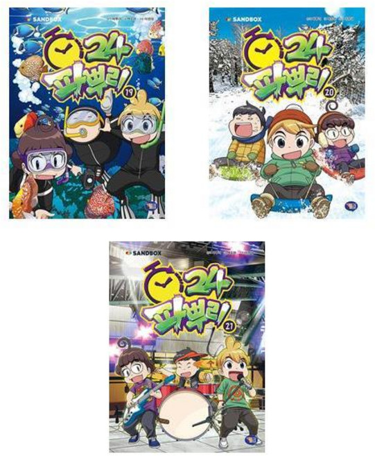 파뿌리24 19+20+21 - 3권세트