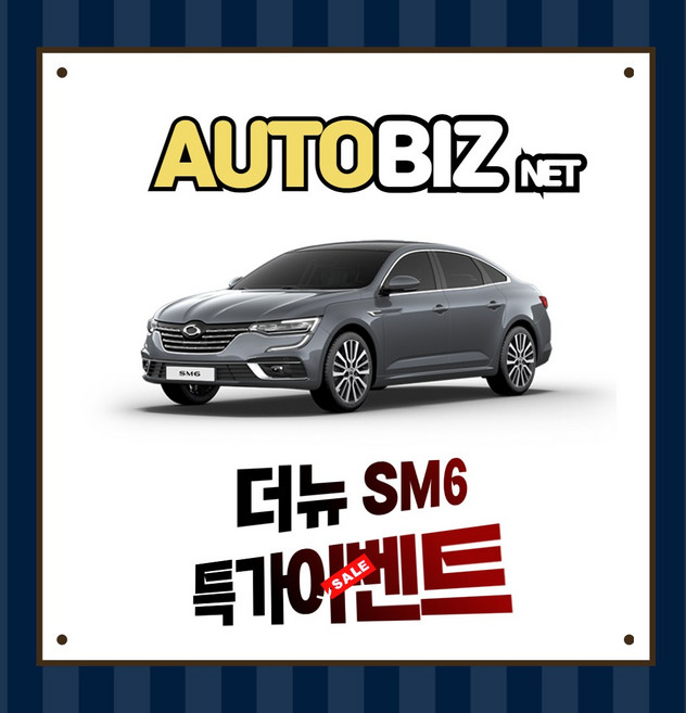신차장기렌트 더뉴 SM6 간편하고 빠르게 견적받기(상품상세 더보기클릭 > 문의), 1개, 1