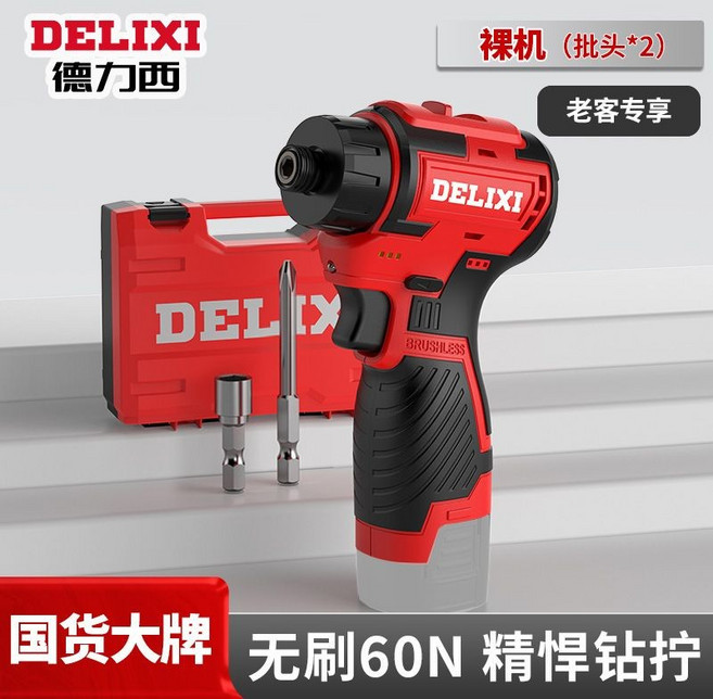 DELIXI 德力西 16.8V 鋰電鑽 電動起子 無刷起子機 雙速正反轉, 1個, 60N雙速起子機【16.8V裸機】