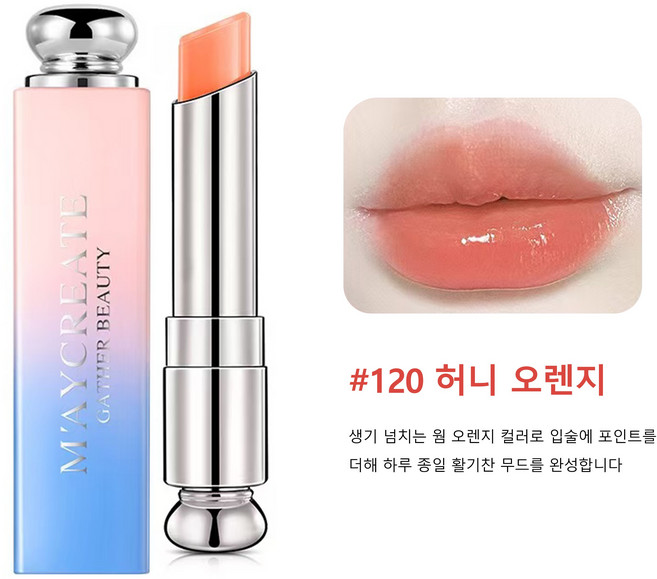 1+1 반전립스틱 온도변화 컬러립밤 촉촉한 변색 립스틱, 1개, 3g, 125+120