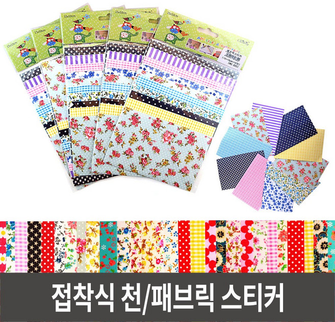 190101GOM_AAU_7704888 패브릭스티커 접착천 접착식천 패브릭테이프 데코천 인테리어스티커 장식용스티커 스티커 장식스티커 다용도스티커