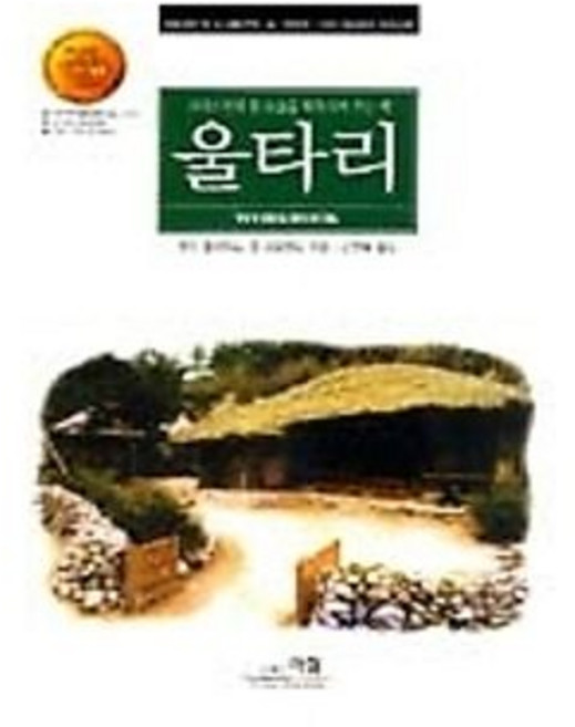 울타리 WORKBOOK(치유상담), 아침, 헨리 클라우드 외(저) / 신현복(역)