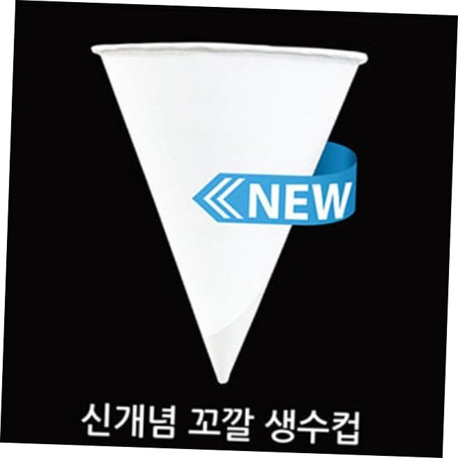 나도컵 꼬깔컵 4000매 / 이지컵 원뿔컵 생수컵 정수기컵 일회용컵 나도꼬깔컵, 1개