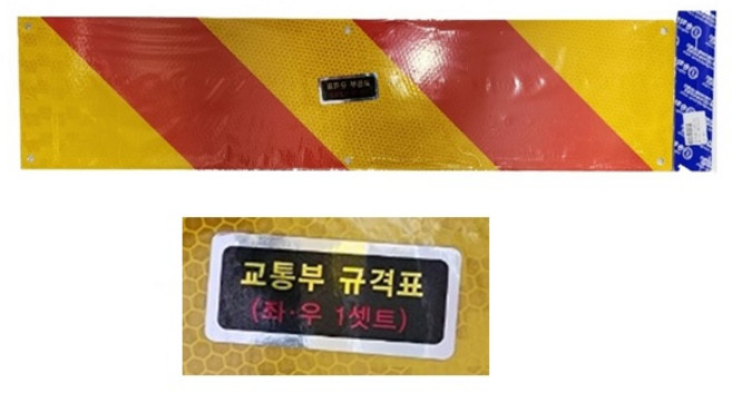 지노기업/교통부 규격표/트럭 반사판/안전판/화물차/대형트럭/5톤/25톤/윙바디/탑차/특장차/덤프/140MM/100MM/사선반사/프리즘/1대분/1조/안전반사/리플렉터/알루미늄, SH후부반사판 대(1조), 1개